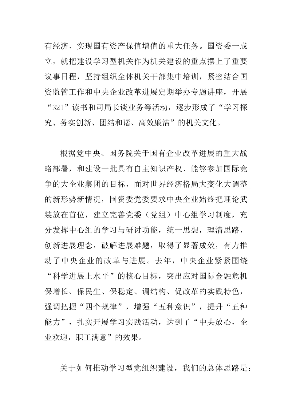 国资委建设学习型党组织座谈会讲话稿_第2页