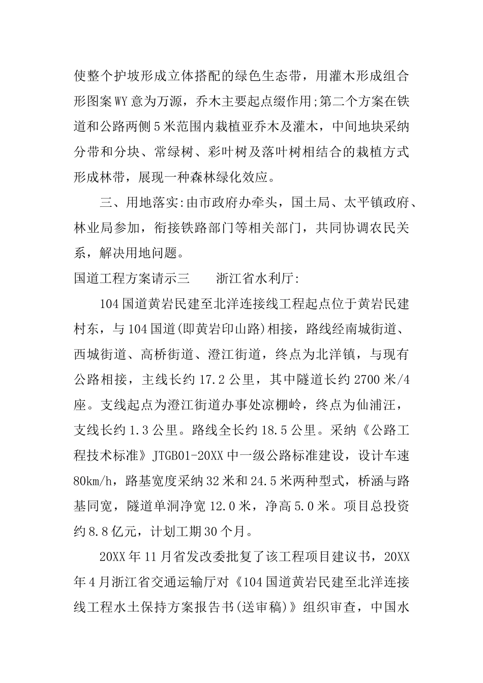 国道工程方案请示_第3页