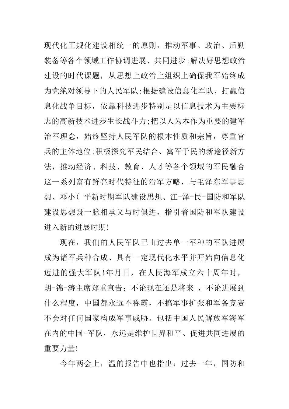 国防军事理论课心得体会_第2页