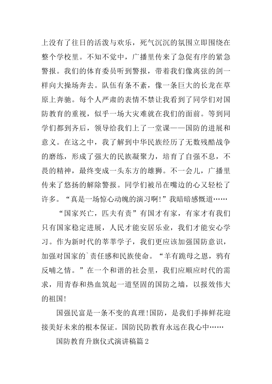 国防教育升旗仪式演讲稿_第2页