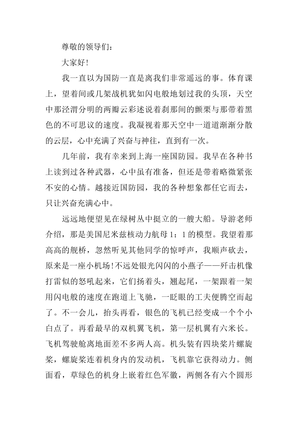 国防教育升旗仪式演讲稿_第3页