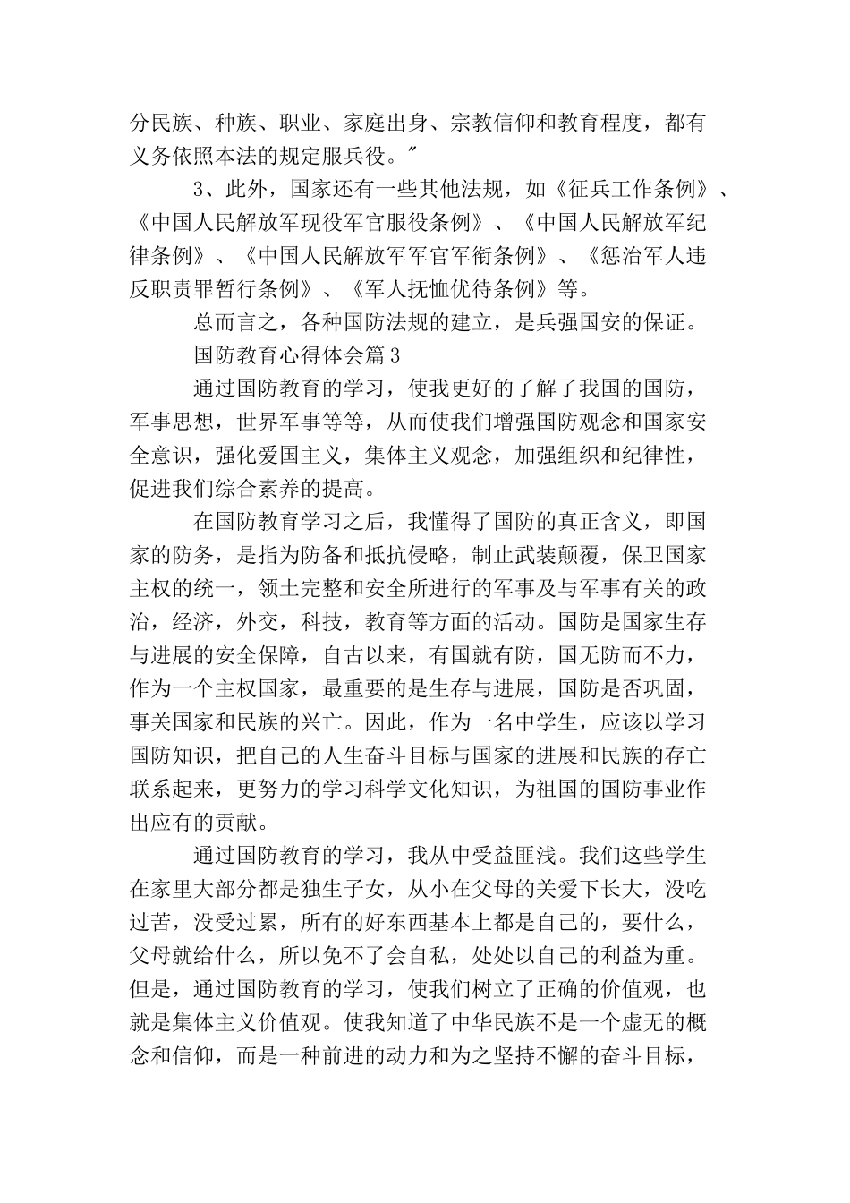 国防教育心得体会_第3页