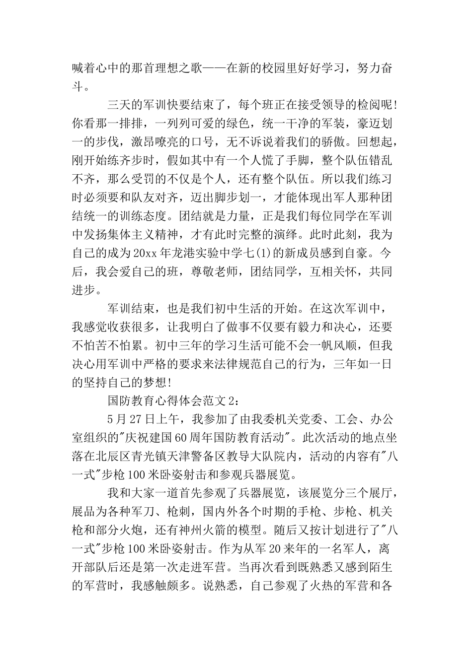 国防教育心得体会3篇_第2页