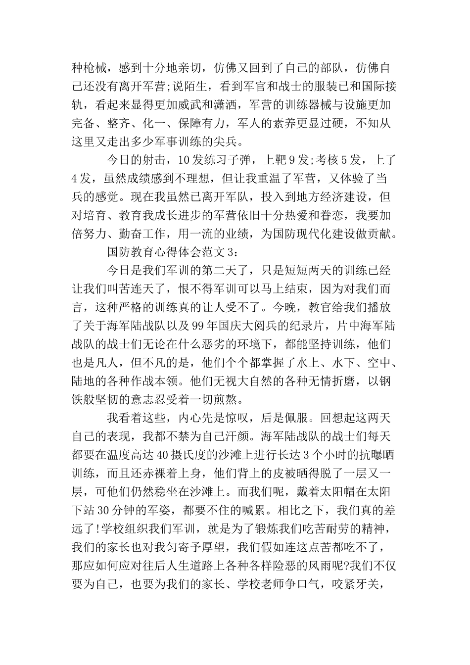 国防教育心得体会3篇_第3页
