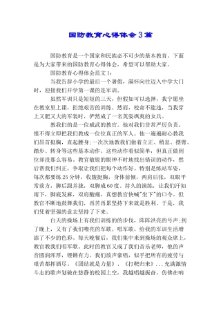 国防教育心得体会3篇