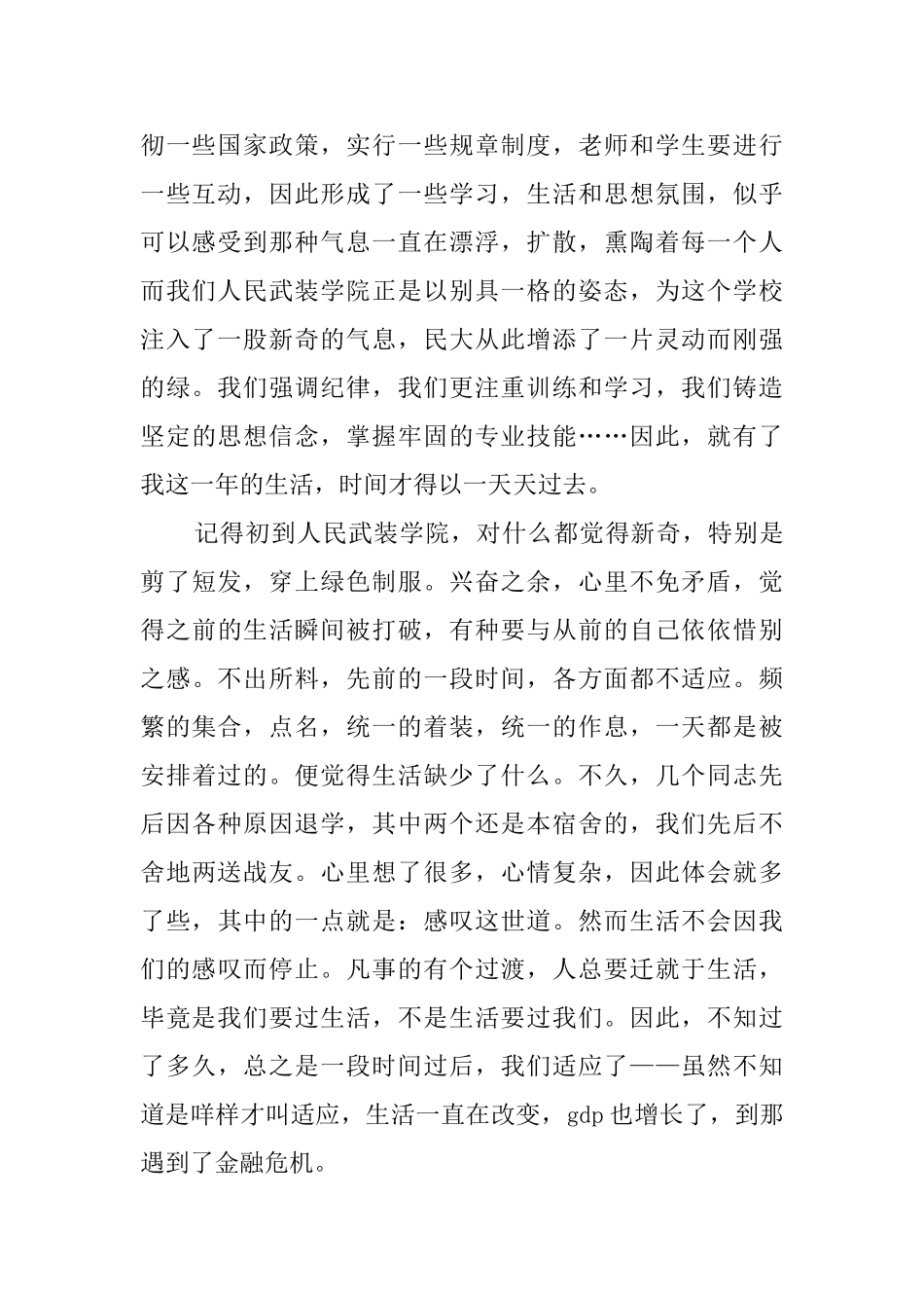 国防班自我鉴定_第2页
