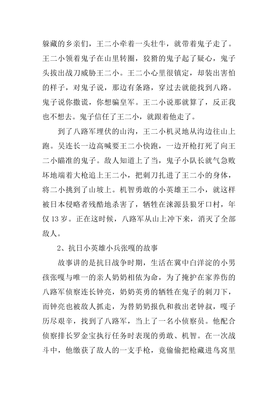 国防教育的演讲稿_第2页