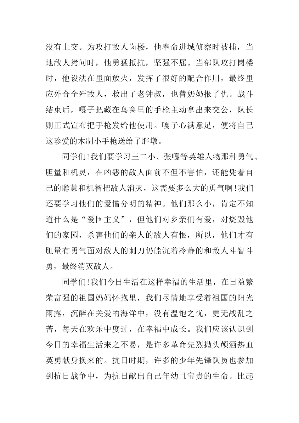 国防教育的演讲稿_第3页