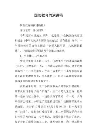 国防教育的演讲稿