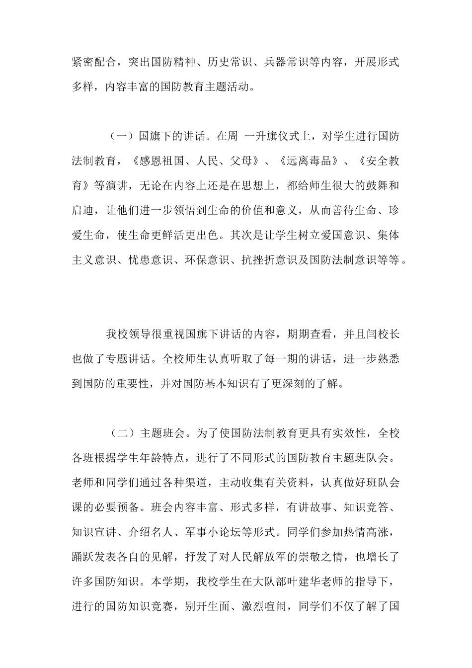 国防法制教育工作总结_第2页