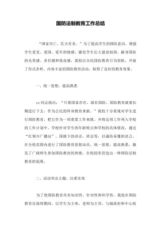 国防法制教育工作总结