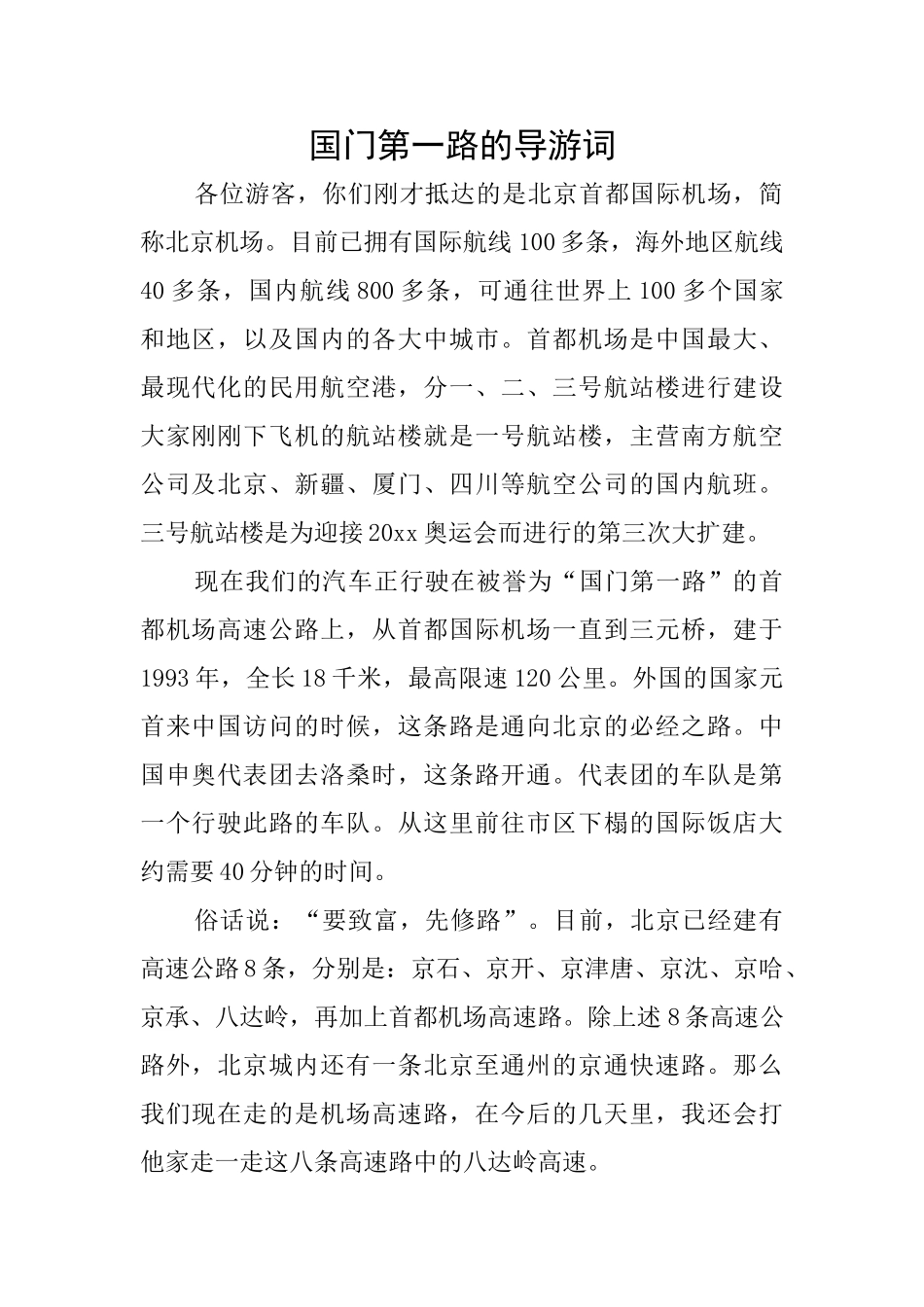 国门第一路的导游词_第1页