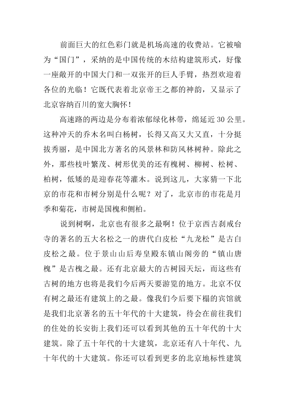 国门第一路的导游词_第2页