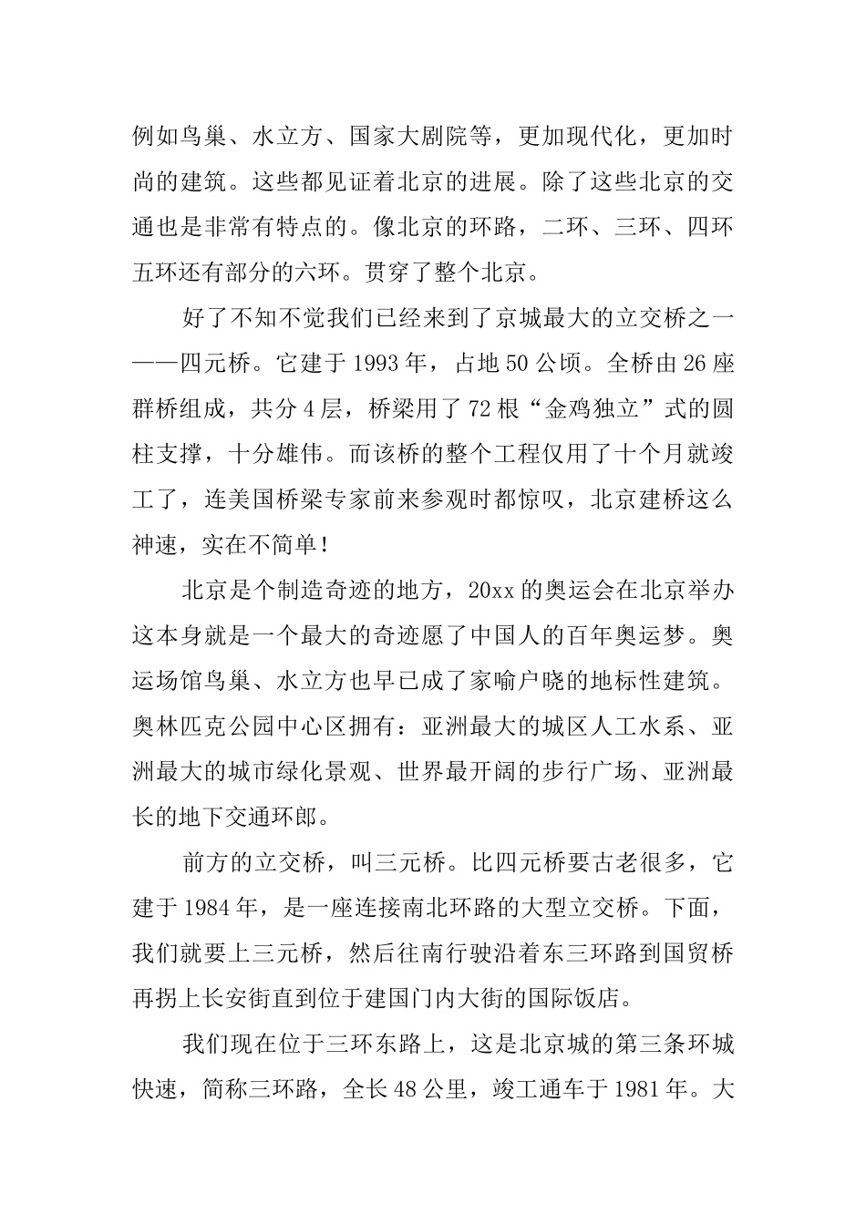 国门第一路的导游词_第3页