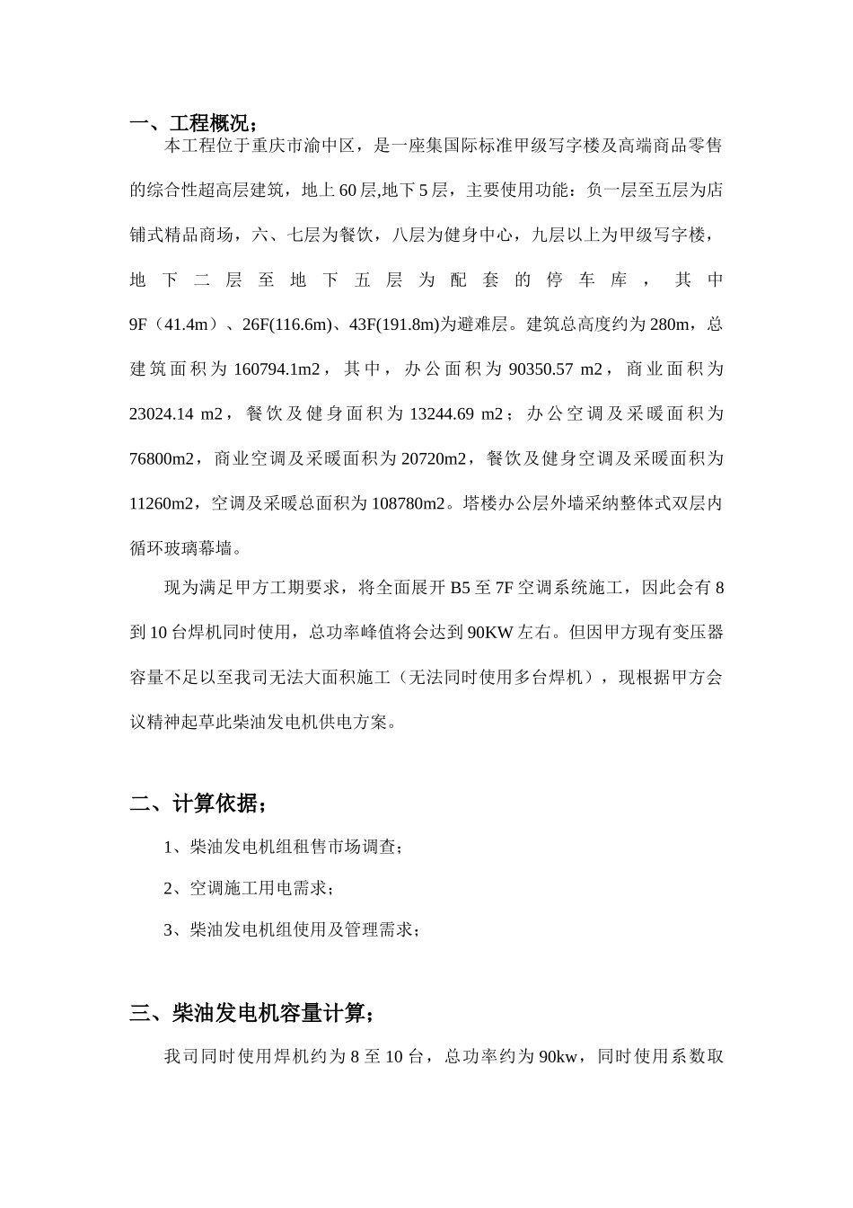 国金柴油发电机施工方案_第2页