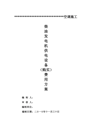 国金柴油发电机施工方案