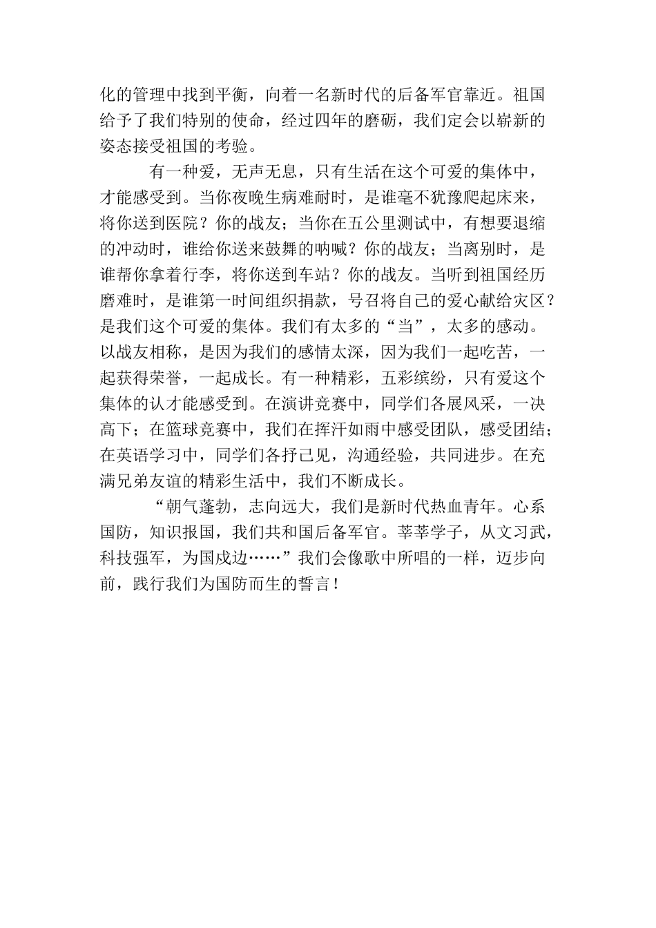 国防生八一爱国演讲稿_第2页