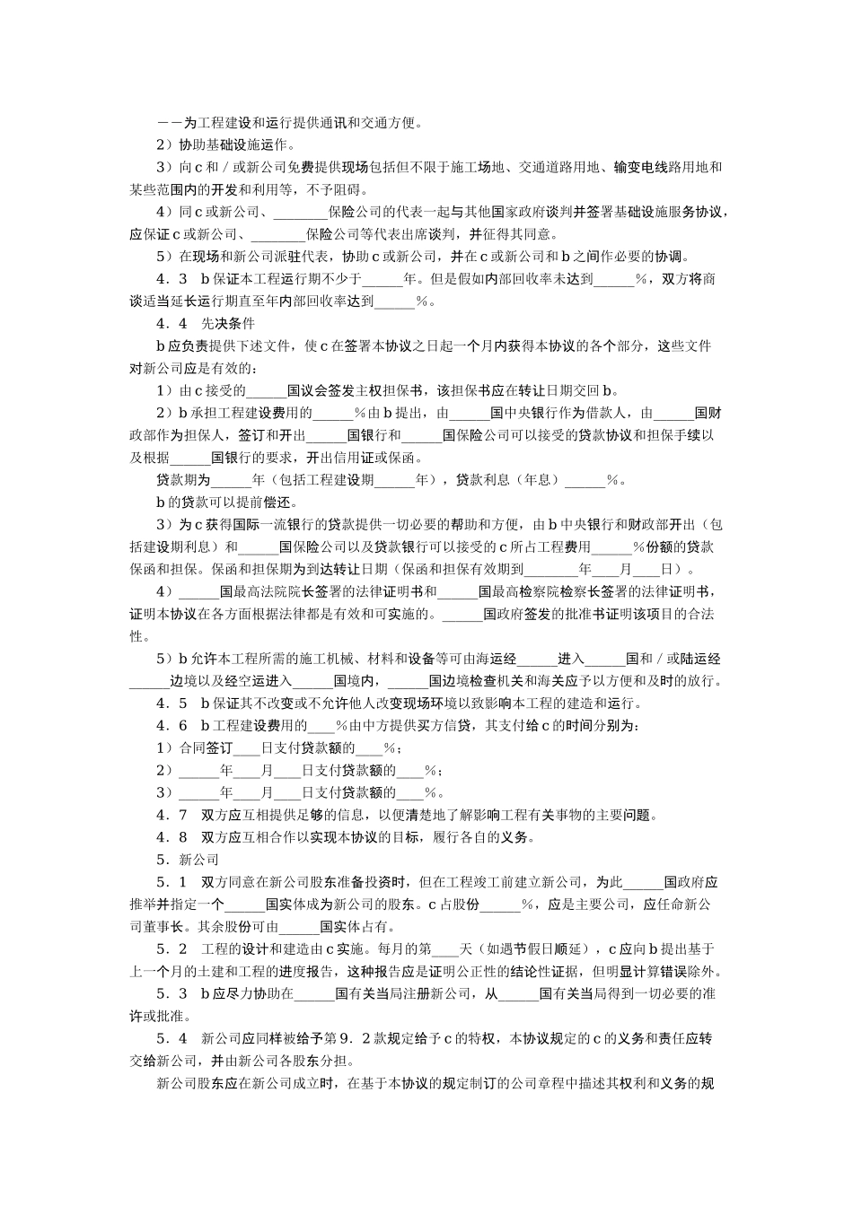 国际BOT投资合同_第3页