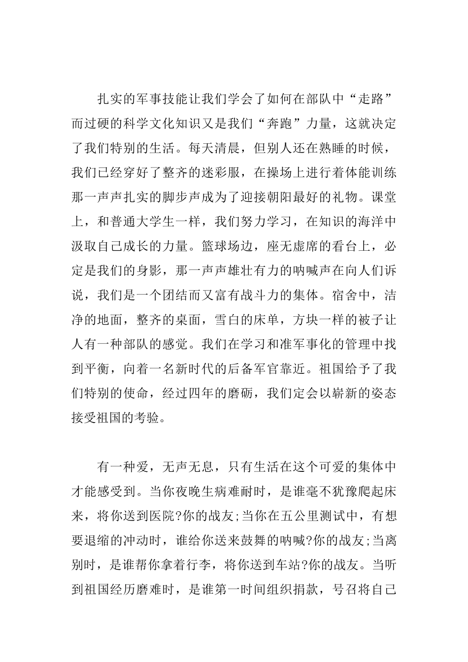 国防生八一的演讲稿_第3页