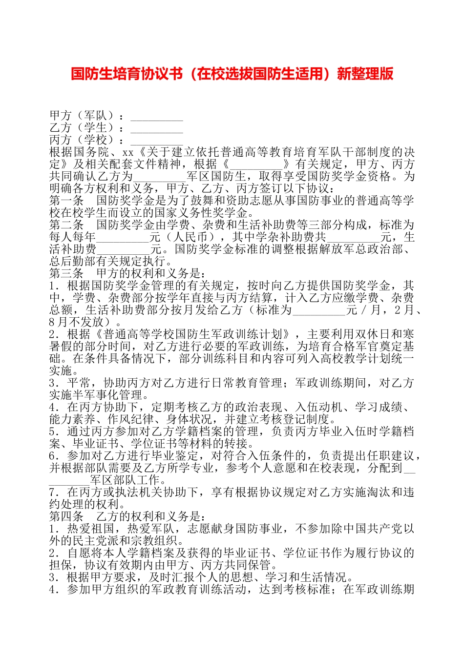 国防生培养协议书新整理版——_第2页