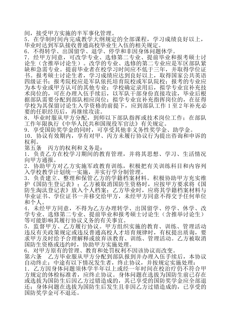 国防生培养协议书新整理版——_第3页