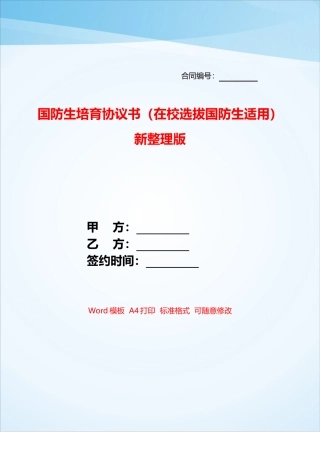 国防生培养协议书新整理版——
