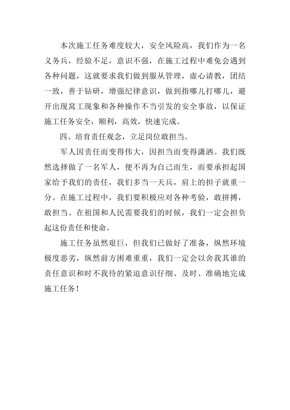 国防施工决心书范文_第2页