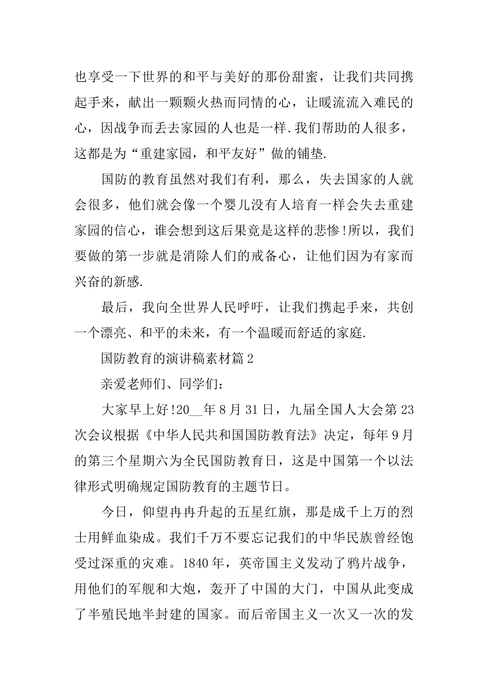 国防教育的演讲稿素材_第2页