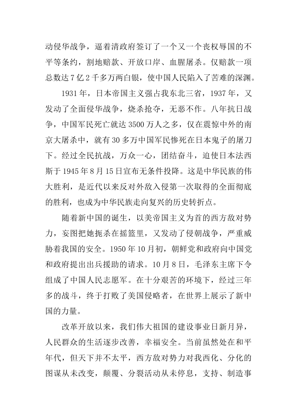 国防教育的演讲稿素材_第3页