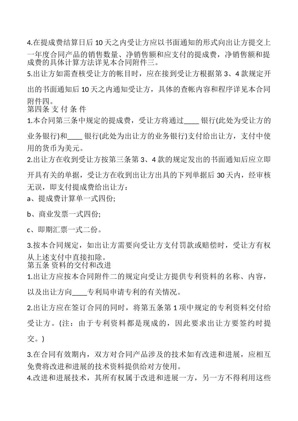 国际专利技术许可合同模板_第3页