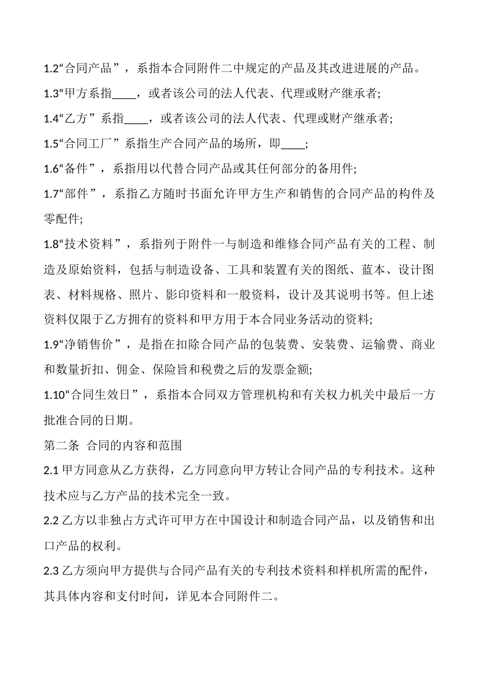 国际专利许可合同样本_第3页