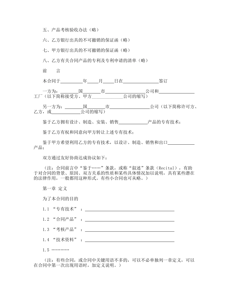 国际专有技术转让合同_第2页