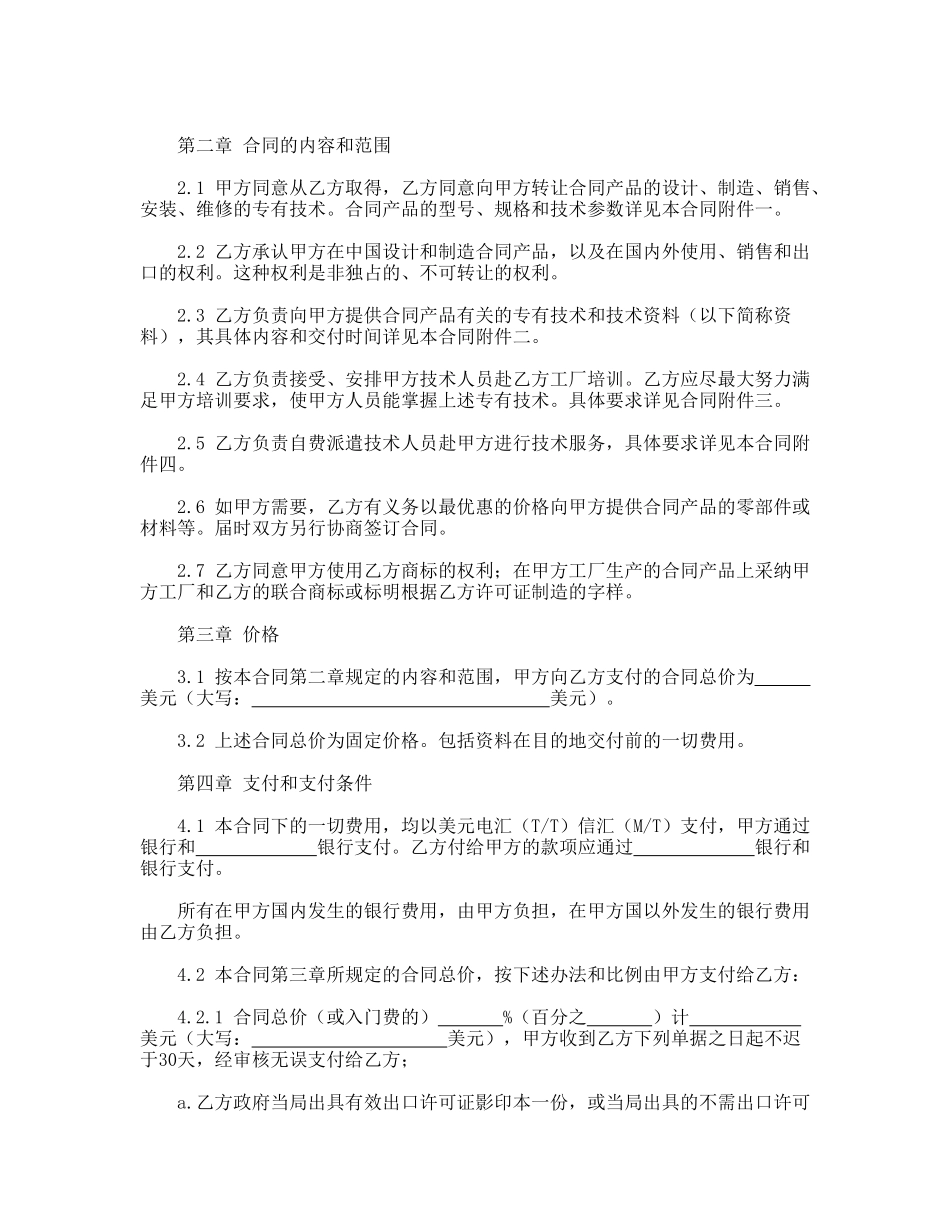 国际专有技术转让合同_第3页
