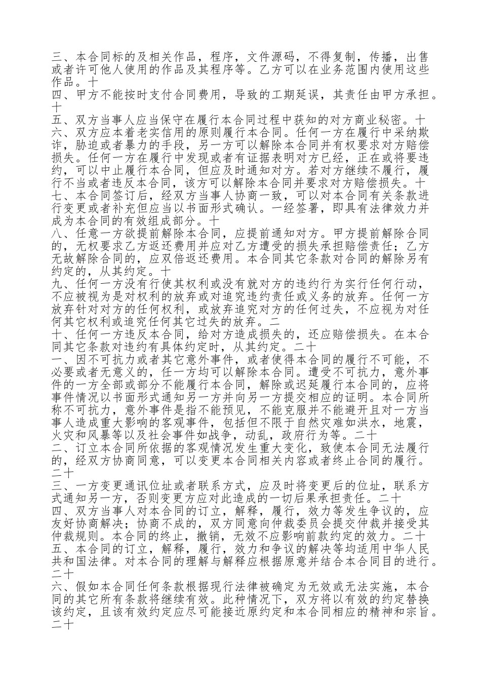 国际互联网网站建设合同通用版_第2页