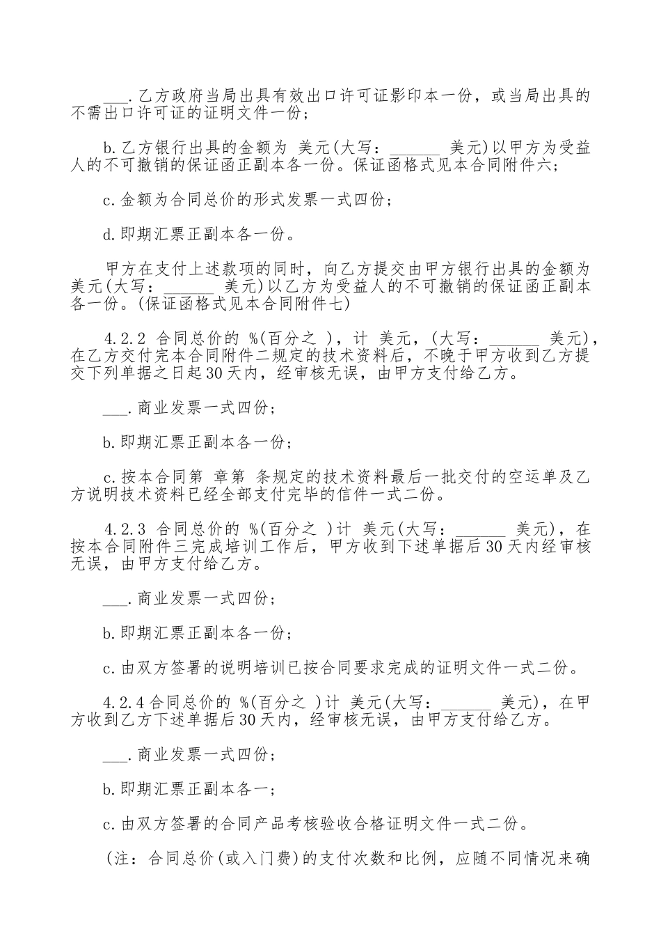 国际专有技术转让合同通用版本_第3页