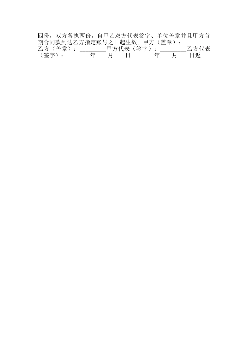 国际互联网络信息服务通用版合同_第2页