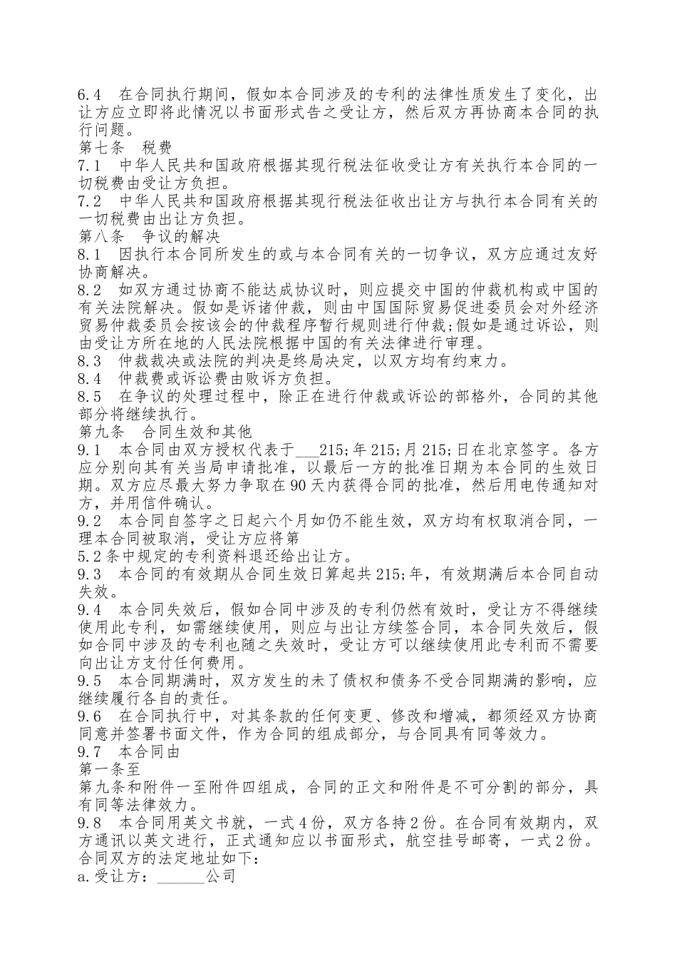 国际专利许可合同范文3——范本_第3页