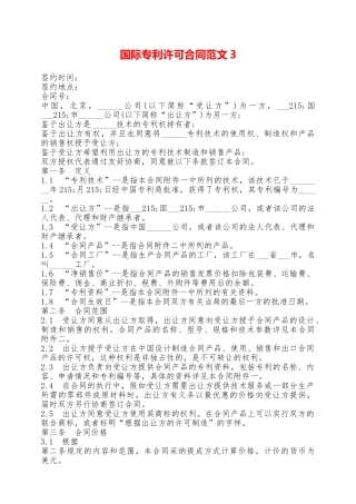 国际专利许可合同范文3——范本