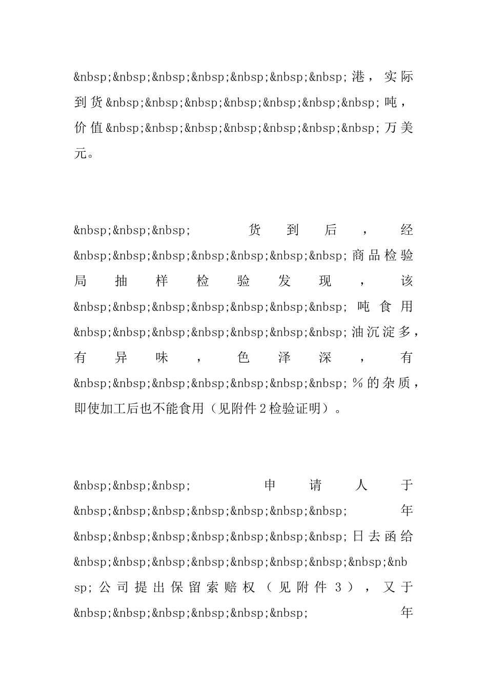 国际仲裁协议书_第3页