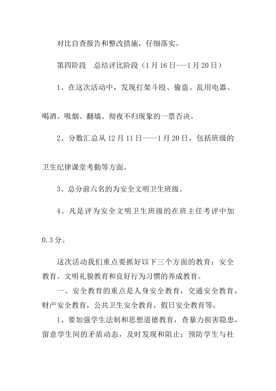 国际交流部创建平安文明班级活动方案_第3页