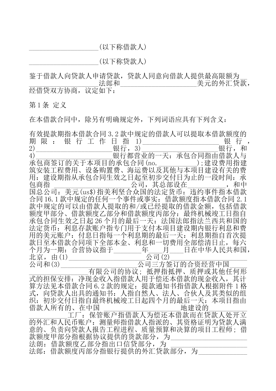 国际借款合同——_第2页