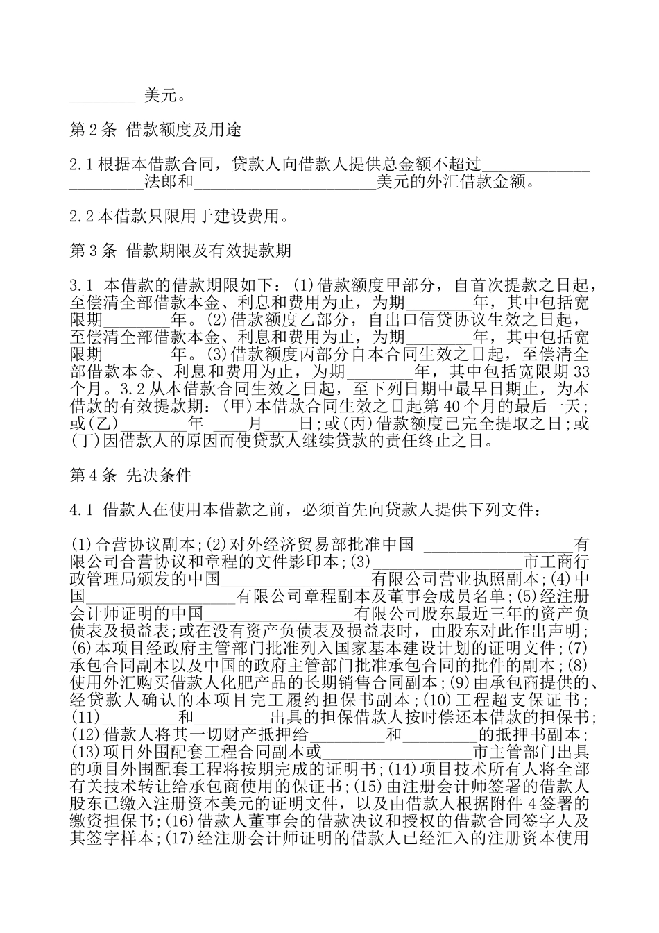 国际借款合同——_第3页