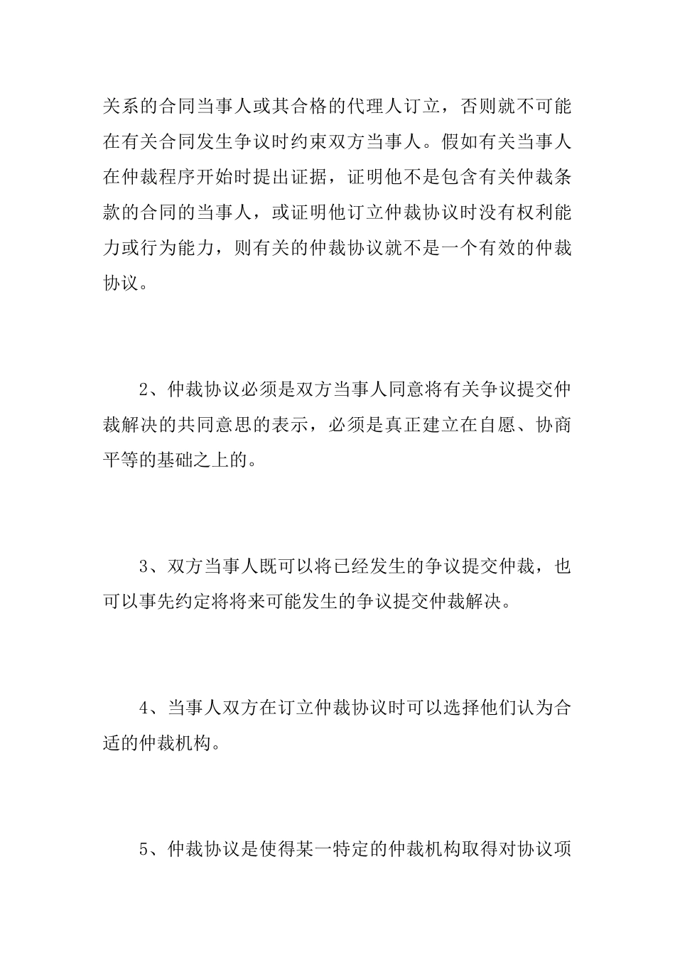 国际仲裁协议书是什么_第2页