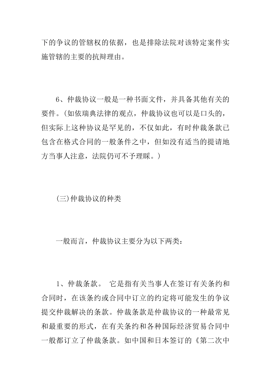 国际仲裁协议书是什么_第3页