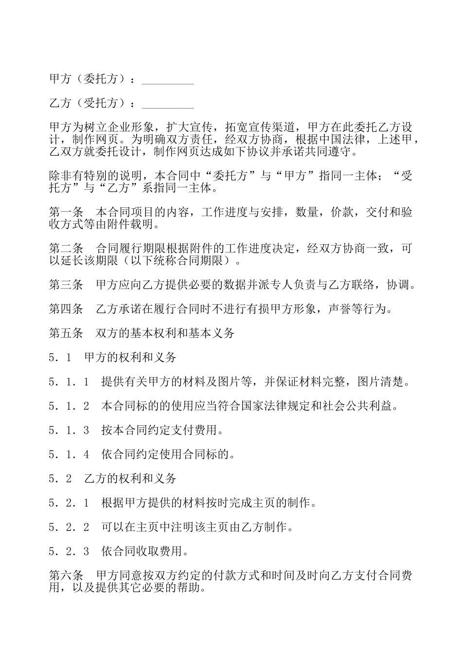 国际互联网网站建设合同书——_第2页