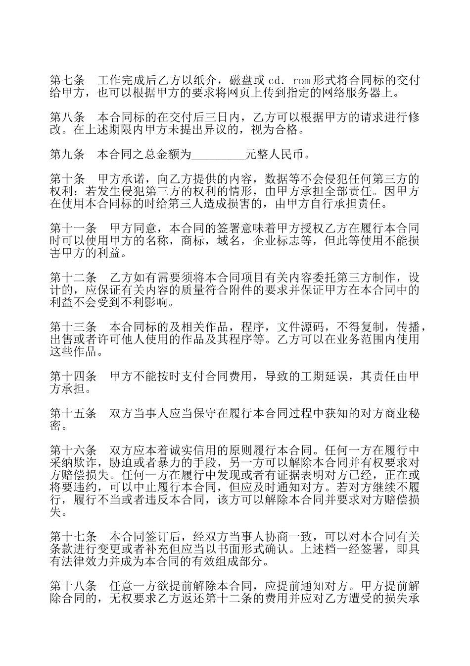 国际互联网网站建设合同书——_第3页