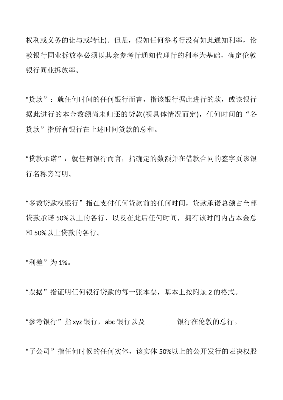 国际借款合同样书_第3页