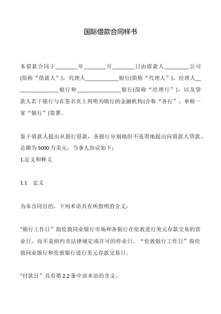 国际借款合同样书