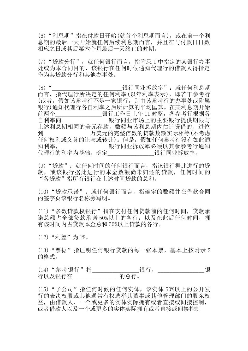 国际借款合同样书通用版_第2页