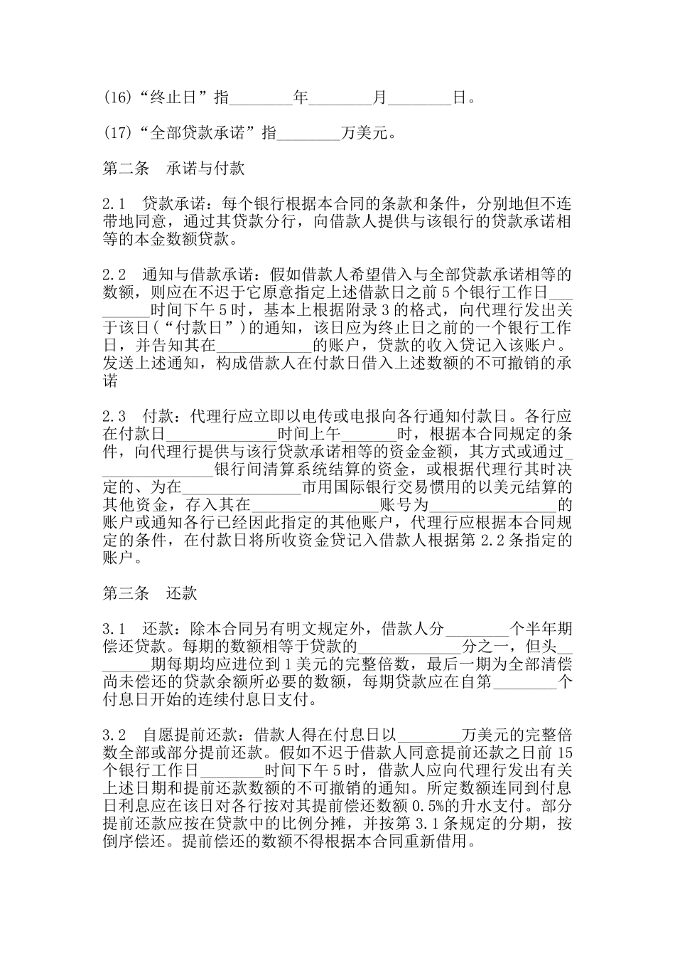 国际借款合同样书通用版_第3页